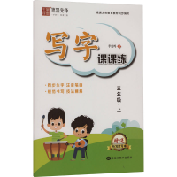 音像写字课课练 3年级·上李放鸣