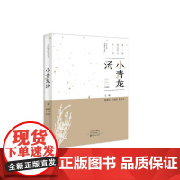 小青龙汤