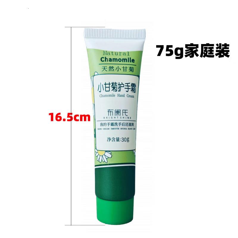 布阑氏布阑氏小甘菊 护手霜滋润保湿补水洋甘菊手霜防裂秋冬 小甘菊护手霜75g一支
