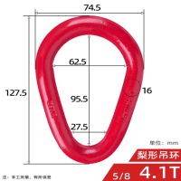 梨形吊环 127.5mm*74.5mm 4.1t