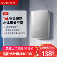 华帝(vatti)16升家用智能恒温燃气热水器 小巧机身39db低音静噪十级抗风防腐抗垢 i12165-16