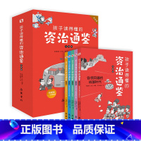 孩子读得懂的资治通鉴(全五册) [正版]全套5册孩子读得懂的资治通鉴青少年原著白话版彩图版小学生6-9-12-15岁课外