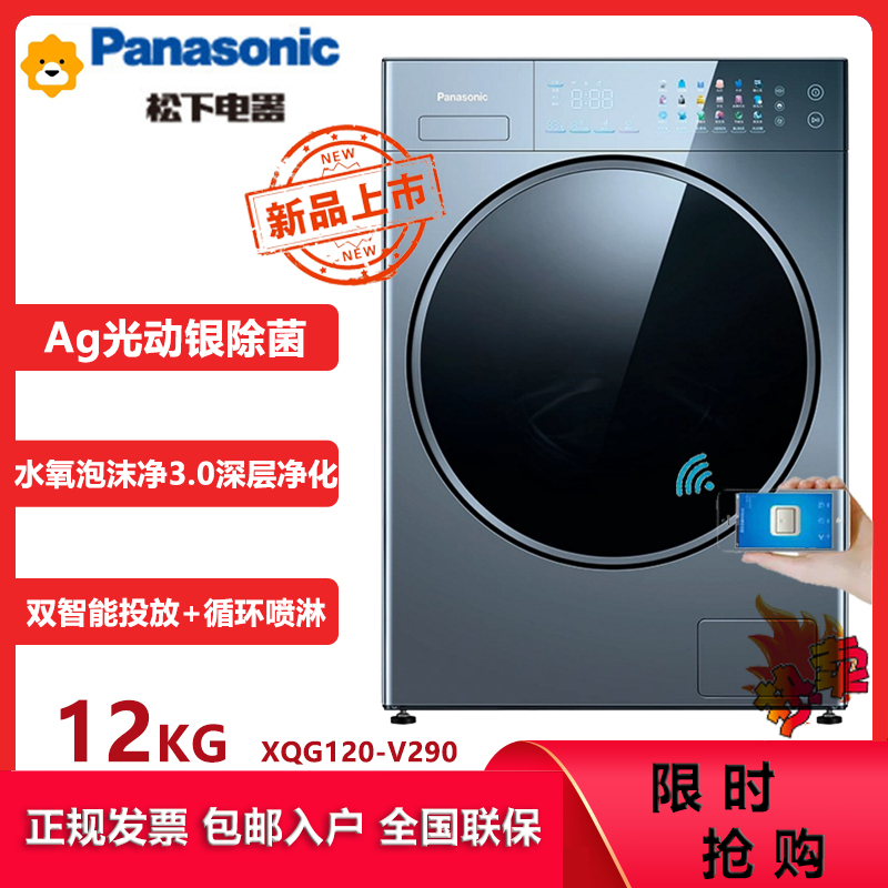 松下(Panasonic)XQG120-V290 纤境系列12公斤大容量滚筒洗衣机 水氧泡沫净 双智能投放 银河钴蓝色