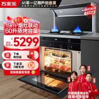 万家乐集成灶蒸烤一体灶 家用蒸箱烤箱 自动清洗 19m³大吸力 抽油烟机燃气灶具套装KLW7HB液化气