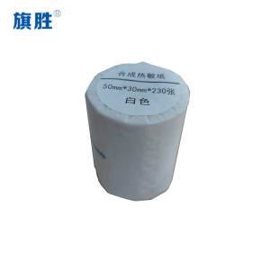 旗胜 热敏标签纸 50mm*30mm*230张 卷