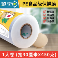 敬平保鲜膜大卷家用经济装点断式厨房专用切割器商用保险膜 1大卷装(大号)30cm*200米 撕拉式 1