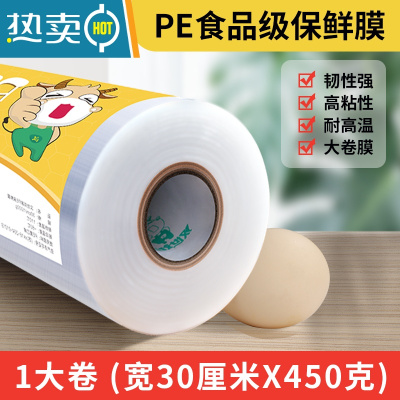 敬平保鲜膜大卷家用经济装点断式厨房专用切割器商用保险膜 1大卷装(大号)30cm*200米 撕拉式 1