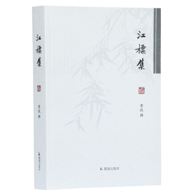 醉染图书江标集9787550628694