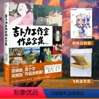 [正版]防损包装+赠彩绘自封袋吉卜力工作室作品全集 宫崎骏你想活出怎样的人生龙猫千与千寻动漫画书日本插画集画册设定