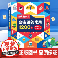 孩悦时光有声书会说话的常用1200字 家长不用教的有声识字书 启蒙早教 点触学习 标准发声 书写能力 亲自互动