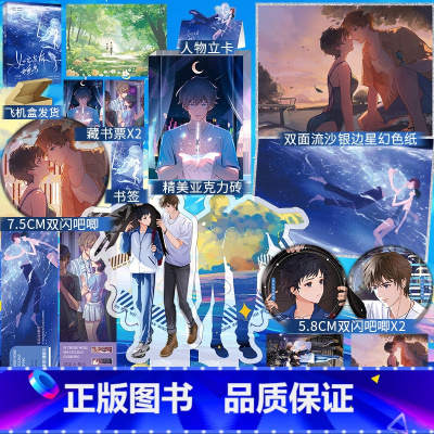 如若没有蝉鸣 [正版]前100特签 如若没有蝉鸣 周板娘 著 一本完结 未来科幻 青春萌动 少男少女 热血体育 暧昧拉扯