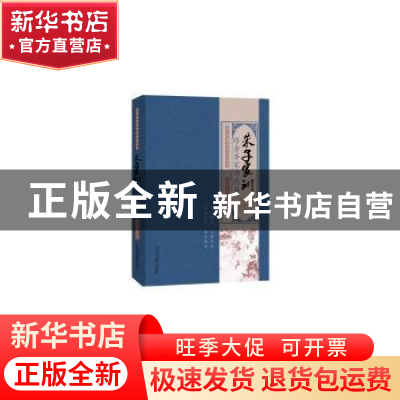 正版 朱子家训:修身齐家明德书 姜越 中国书籍出版社 97875068739