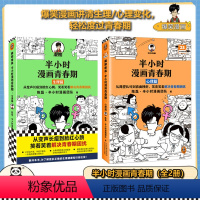 [正版]半小时漫画青春期全2册JST 青春期少年身心困扰,就读半小时漫画青春期混子哥新作爆笑漫画学习焦虑健康科普 图书