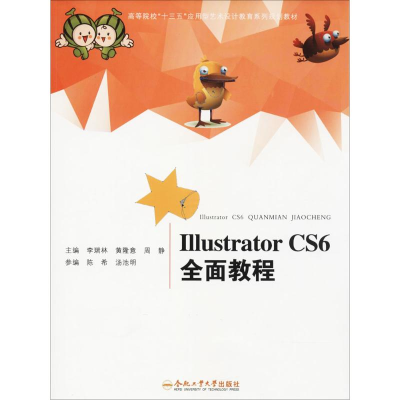 [M]Illustrator CS6全面教程-9787565028632