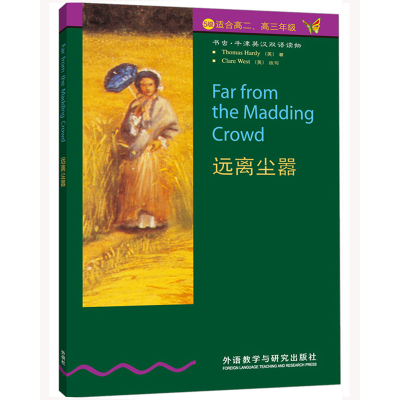 [M]远离尘嚣(书虫)-9787560011806