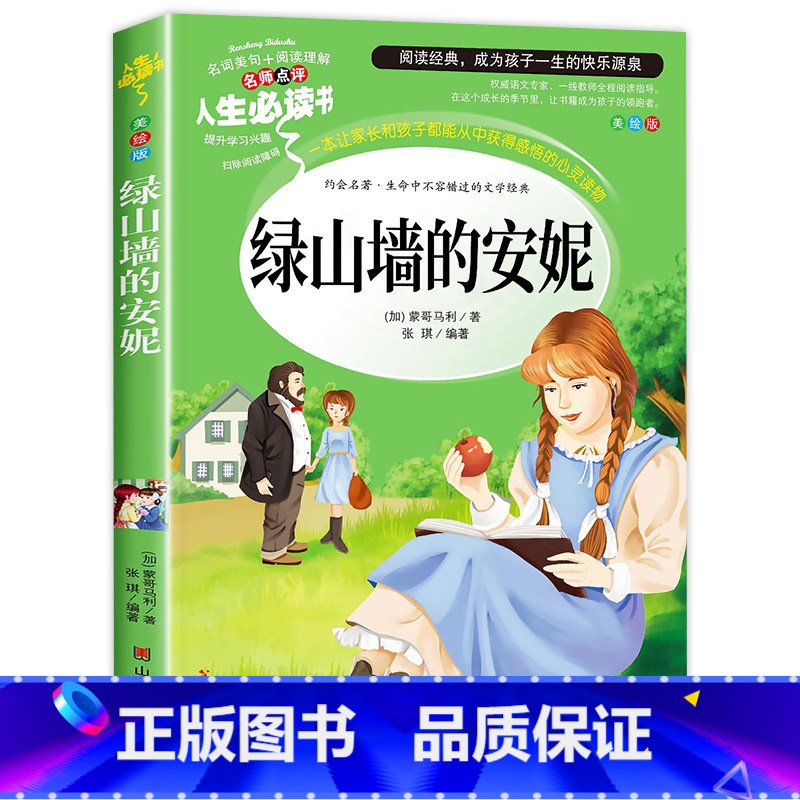 绿山墙的安妮 [正版]带真题考点老师昆虫记原著完整版法布尔全集三年级必读小学生三四年级彩图美绘版