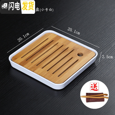三维工匠家用简约茶盘功夫茶具套装储水小茶台日式方形竹制托盘迷你干泡盘 四方盛水干泡盘(白)