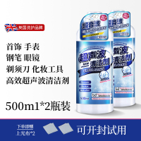 [2瓶装]超声波清洗剂洗眼镜机专用金属首饰珠宝耳饰清洗液手表表带清洁剂