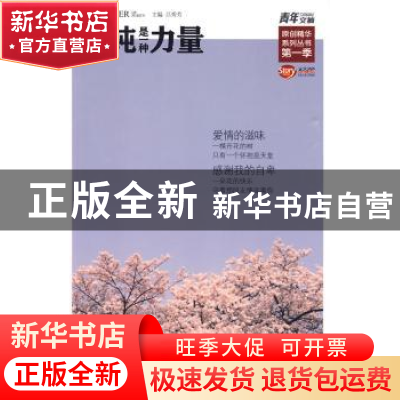 正版 单纯是一种力量 吕秀芳 中国青年出版社 9787500689393 书籍