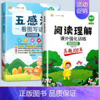 [全套2本]五感法同步作文+阅读真题 小学五年级 [正版]五感法写作文三到六年级同步作文四至五年级上册下册人教版小学生范