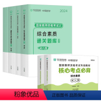 [科目1+2]通关题库+核心考点 [正版]华图幼儿园教资通关题库2024年教师证资格考试综合素质保教知识与能力幼师证幼教