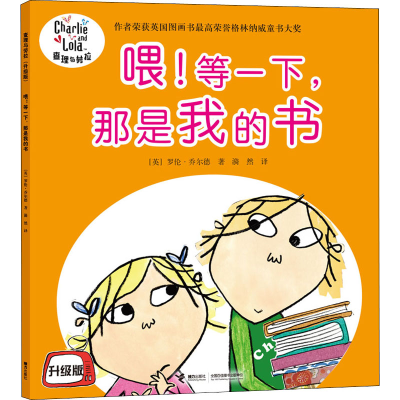醉染图书喂!等一下,那是我的书9787544829595