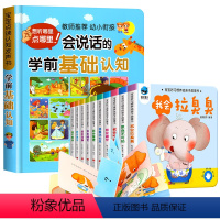 宝宝早教绘本+会说话的学前基础认知 全11册 [正版]宝宝绘本2岁适合阅读看的图书0-1到3岁 儿童读物启蒙行为习惯教养