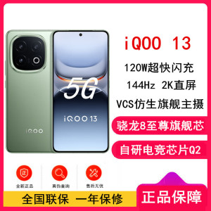 [全新]vivo iQOO13 曼岛 16GB+256GB 骁龙8至尊版5G芯 自研电竞芯片Q2 144Hz高刷2K直屏 6150mAh电池 120W超快闪充 手机