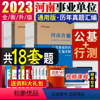 真题演练 [正版]中公备考2024年河南公基公共基础知识河南省事业单位题库考试卷用书事业编历年真题试卷南阳洛阳开封平顶山