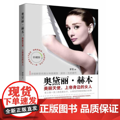 奥黛丽·赫本:美丽天使,上帝身边的女人