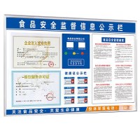 豫众诺 食品安全信息公示 1830*1200mm 个