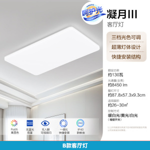 [品牌补贴20%]欧普照明LED呵护光吸顶灯客厅灯大气现代简约卧室灯具套餐智控TC凝月系列