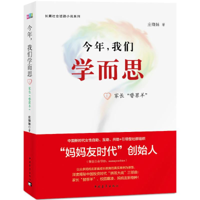 [M]今年,我们学而思-9787515349527
