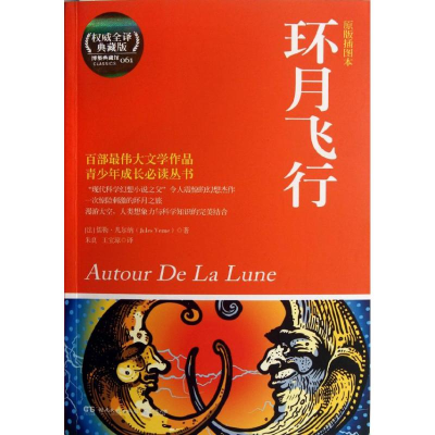 [M]环月飞行-9787540456160