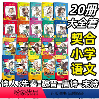 [大全套]漫画古诗词全四辑(20册)诗人+词人 [正版]闯进诗词才子班秒懂漫画古诗词古文第一二三四辑套装全20册 小学生