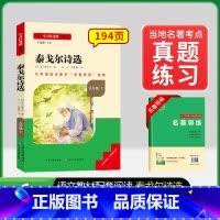 [九上选读]泰戈尔诗选(赠名著导练) 初中通用 [正版]初中必读名著骆驼祥子和钢铁是怎样练成的原著七八九年级下册上册经典