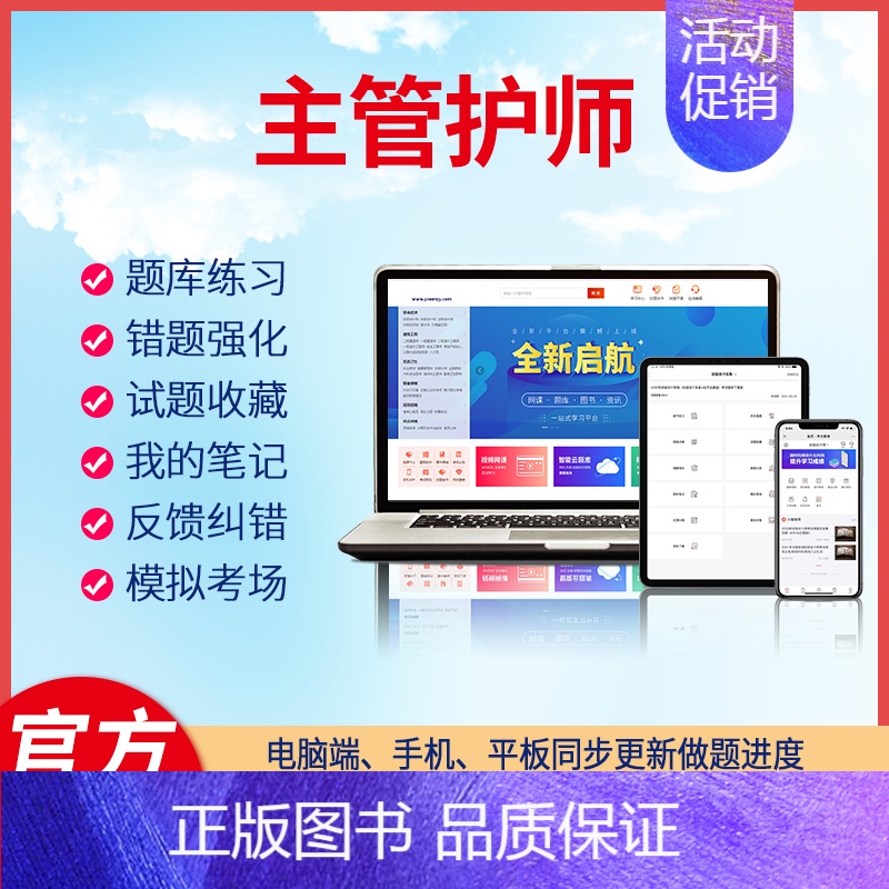 在线版+下载版(可自行下载打印) 《儿科护理学[代码:372]》 [正版]羿文教育电子版题库2024主管护师护理学内科护