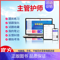 在线版+下载版(可自行下载打印) 《儿科护理学[代码:372]》 [正版]羿文教育电子版题库2024主管护师护理学内科护