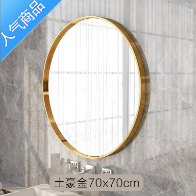 YICHENG北欧铝合金圆形浴室镜子化妆镜壁挂贴墙自粘厕所洗手间卫生间镜子土豪金70cm+粘贴/打孔其他便携式用镜