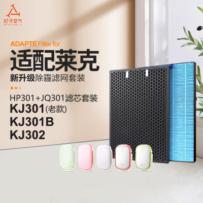 适配莱克空气净化器滤网KJ302系列KJ301老款/KJ301B/KJ302过滤芯
