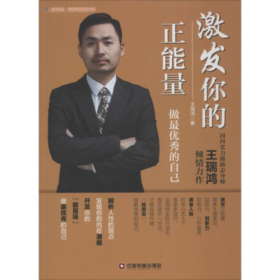 [M]激发你的正能量-9787504755940