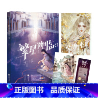 繁星降临3 [正版]繁星降临3 墨泠著 原名这个大佬画风不太对 校园青春文学都市科幻言情小说爽文