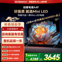 创维电视75A4F 75英寸电视机miniled 144Hz高刷2+64G 国家补贴20% 液晶4K超薄游戏 A4E+