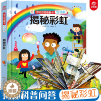 [醉染正版]揭秘彩虹立体书儿童3d立体书 绘本阅读幼儿园科普类书籍 博物大百科全书漫画书恐龙书本读物科学课外书动物尤斯伯