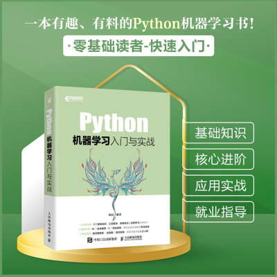 [M]Python机器学习入门与实战-9787115601902
