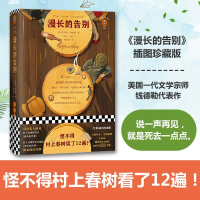 [M]漫长的告别-9787544384636