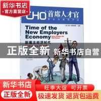 正版 CHO首席人才官商业与管理评论:第二辑 智联招聘 中国财富出