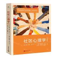 [M]社区心理学(第4版)/上教心理学教材系列-9787544467261