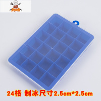 硅胶制冰盒带盖自制冰格冰球大小家用冰格速冻器冰箱做冻冰块模具 敬平 蓝色带盖小冰块24格