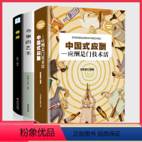 [正版]全套三册中国式应酬酒桌礼仪接待文化办事的艺术人生智慧应酬是门技术活为人处世社交礼仪格局决定结局职场销售人际关系